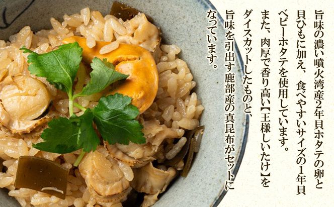 北海道産 ホタテゴロゴロ 炊き込みご飯の素 220g×1袋 2合炊き