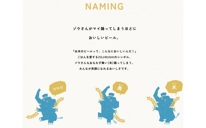 和食にあうアップサイクルビール 「 ゾウのマイ 」 ( 瓶タイプ ) 【 24本セット 】 272183_AK188
