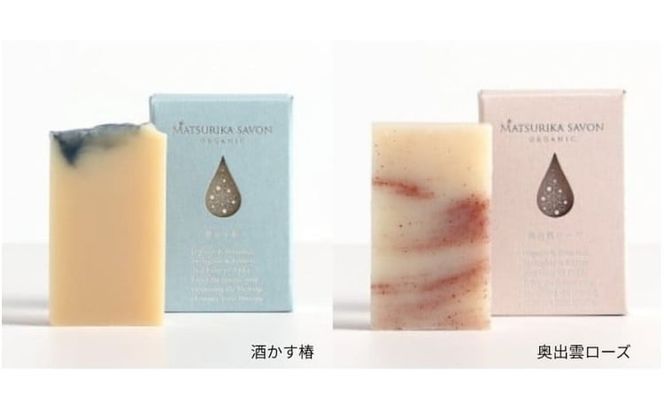 【マツリカサボン】 オーガニック石けん６種類セット（ラベンダー・ヤマブドウ・クロモジ・ひのきベルガモット・酒かす椿・奥出雲ローズ）/ オーガニック せっけん 自然素材 石鹸 岡山 真庭 肌にやさしい こだわり 手作り 無添加 ハーブ セット ギフト フルサイズ MATSURIKA SAVON (MATSU-13) 【savon003-01】