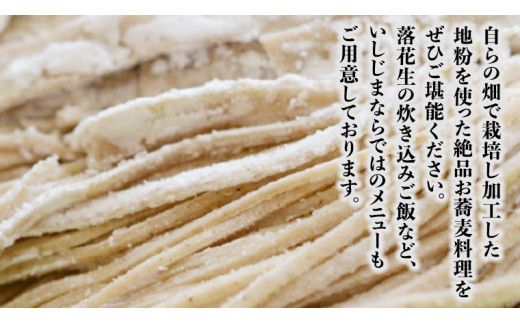 そば茶屋 「 楽花亭 」 お食事券 3,000円分 蕎麦 そば そば粉 食事処 炊き込みご飯 楽花亭オリジナル 体験 [AD014us]