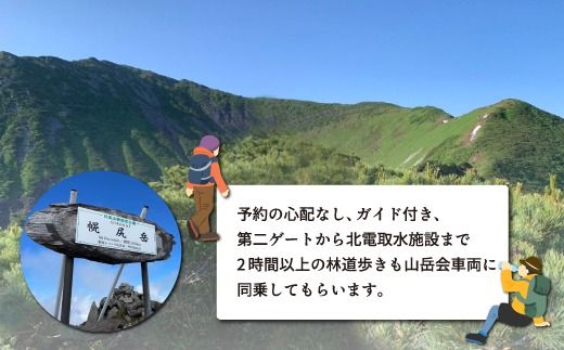 先行予約【日本百名山】幌尻岳ガイド付きプレミアム登山　令和8年9月19（土）～20（日）  BRTJ036
