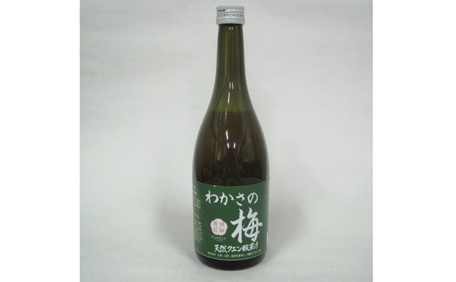 わかさの梅　1本（700ml） 果汁飲料 ジュース 梅果汁 