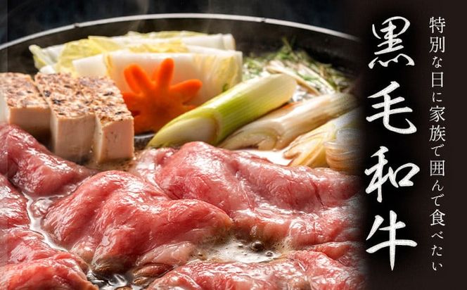 黒毛和牛 A4～A5等級 選べる 霜降り 赤身 すき焼き しゃぶしゃぶ 極上 スライス 300g 600g 1200g 数量限定 牛肉 冷凍 くまもと黒毛和牛 《30日以内に出荷予定(土日祝除く)》 冷凍庫 個別 以内 ブランド牛 1kg 以上 1.2kg 赤身 霜降り---oz_fkkgksr_30d_r7_7500_300g_a---