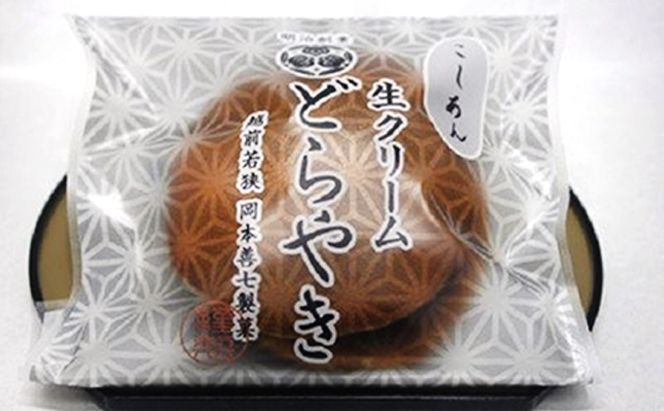 明治創業　岡本善七製菓『生クリームどら焼き』15個セット お菓子 和菓子 