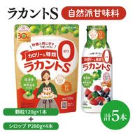 【よくばりBOX】ラカントＳ顆粒120ｇ×1本＆ラカントSシロップP280ｇ×4本セット【東京サラヤ サラヤ シロップ 液体 顆粒 甘味料 低カロリー 自然派甘味料 カロリーダウン 置き換え 砂糖 糖質制限 ロカボ エリスリトール セット saraya 】(CL316-S-L5)