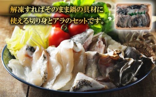 クエ鍋セット 500g タマクエ 切り身 ＋ アラ 合計 500g 2～3人前 冷凍 クエ 高級 幻 新種 鍋 クエ鍋 アラ鍋 海鮮 刺身 生食 脂 プレミアム 新鮮 白身魚 淡泊 蒸し料理 グリル 規格外 九絵 ギフト 贈り物 プレゼント 愛南サン・フィッシュ