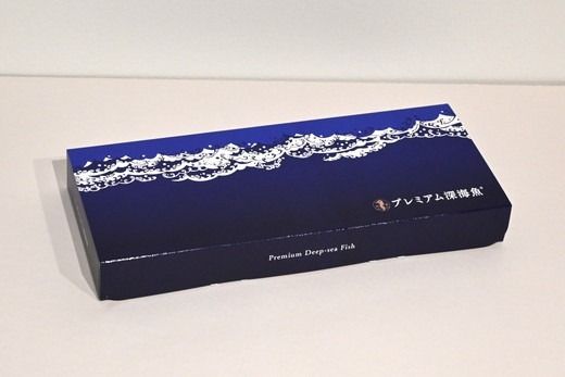 プレミアム 深海魚 ギフト 10種セット