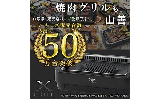 YAMAZEN XGRILL GRANDE YGMD-WX130(B) F4N-3026