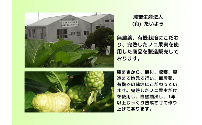 有機栽培で安心・安全「たいようのオーガニックのに」（2本セット）