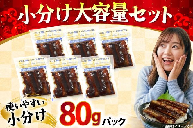 あなご 国産 蒲焼 カット 6パック 6人前 480g [大黒物産株式会社 福岡県 宇美町 um40bak830043] 穴子 アナゴ タレ たれ 蒲焼き 魚 海鮮 魚介 冷凍 小分け おかず おつまみ ご飯のお供