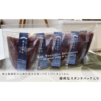 鳥海のしずく 水ようかん（こし餡）5個セット スタンドパック 涼和菓子