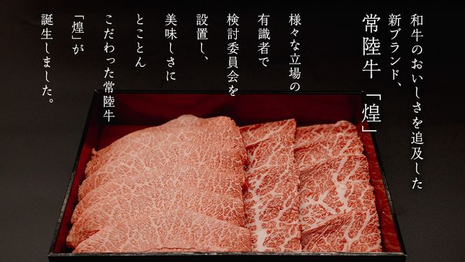 ＼選べる内容量／【 常陸牛 煌 】イチボ・ミスジ 焼肉用 各200g～300g (計400g～600g) (茨城県共通返礼品) ［化粧箱入り］ 希少部位 牛肉 ブランド牛 きらめき 和牛 黒毛和牛 国産黒毛和牛 国産牛 焼肉 贈答 ギフト いちぼ 小ザシ お肉 肉 A5ランク