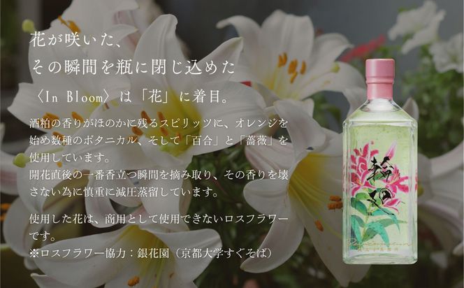 【松井酒造】京都ジン 輪廻〈In Bloom〉43度 720ml｜クラフトジン 人気ブランド［ 京都 老舗酒造 酒粕を蒸留したジン 人気 おすすめ お酒 スピリッツ お取り寄せ 通販 送料無料 ふるさと納税 ］ 261009_B-DE09