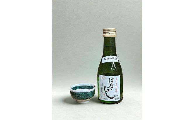 【幻の酒復刻・飲み比べミニセット】清酒はなびし本醸造＆吟醸はなびし 180ml×2本｜名張の地酒｜日本酒飲み比べ　清酒はなびし 本醸造 吟醸はなびし はなびし 日本酒 酒 飲み比べ 三重県 名張市