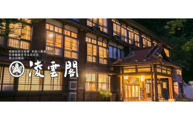 【登録有形文化財】宮大工の造った木造三階客室 平日限定ペア宿泊券 旅行 宿泊補助券 チケット 新潟 