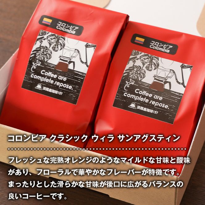 【淡路島珈琲１５７】中煎り珈琲 コロンビア 中挽き 300g ボトル付 コーヒー 粉