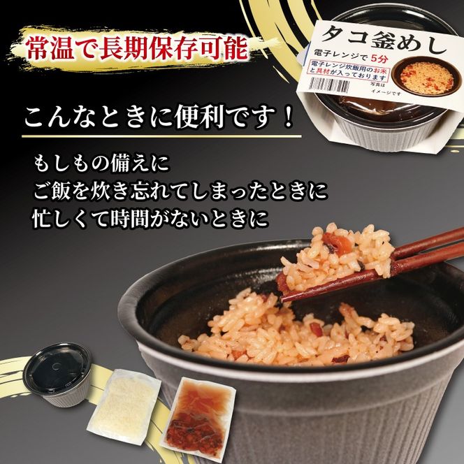 釜めし 6個 いか釜めし3個 タコ釜めし3個 電子レンジ 簡単 手軽 加工食品 魚貝類 海産物 海の幸 いか 烏賊 たこ 蛸 長期保存 防災 備蓄 常温 常温保存 岩手県 大船渡市 [taiko006_1]