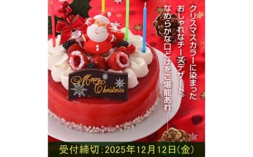 ★クリスマスケーキ★ ノエル・ド・フロマージュ ※北海道・沖縄・離島への配送不可 ｜ クリスマス こだわり ホールケーキ チーズケーキ フランボワーズ クリームチーズ フロマージュ