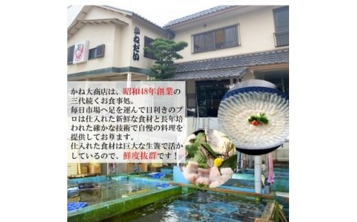 国産 とらふぐ お食事券 4名様 大満足 コース 冬季 限定 (10月～3月) かねだい てっぴ てっさ てっちり ふぐ 河豚 唐揚げ 白子 雑炊 海鮮 新鮮 魚介 海の幸 食事券 チケット 愛知県 南知多町 人気 おすすめ