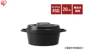無加水鍋 COTOCO 20cm SMKSN-S20チャコールグレー アイリスオーヤマ 