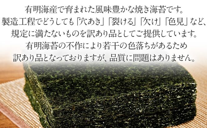 【訳あり】 有明海産 焼き海苔 全形50枚 福岡有明のり 海苔 のり 有明海苔 有明 福岡県 福岡 九州 グルメ お取り寄せ
