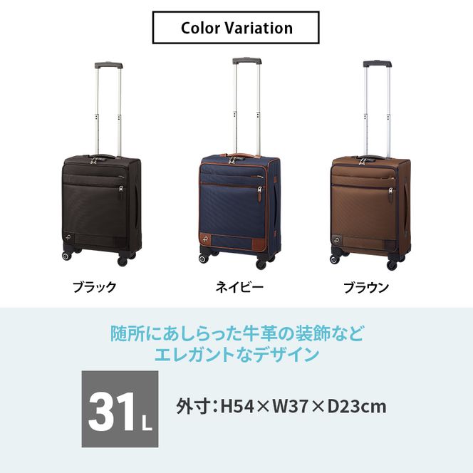 PROTeCA ソリエ3 TR 12872 (03 ネイビー) スーツケース 国産 日本製 31L キャリー バッグ 機内持ち込み キャスターストッパー 出張 短期旅行 北海道 赤平市
