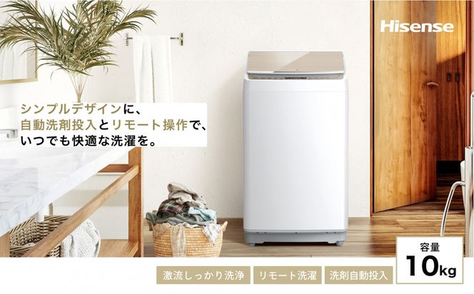 Hisense ハイセンス 洗剤自動投入 洗濯機 【設置費込み】10kg 大容量 家族用 2-4人用 低騒音 最短17分洗濯 スマホ操作 リモート洗濯 自動槽洗浄 シャワー水流 激流洗浄 予約機能 インバーター 省エネ ホワイト/ゴールド HW-DG100XH 人気 おすすめ 家電 送料無料 141305_KC19
