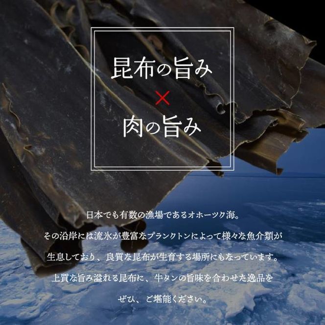 34-16 紋別名物 流氷昆布締め牛タンブロック　1本