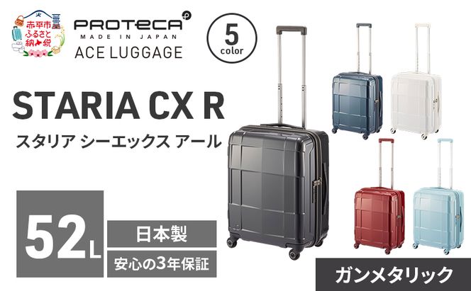 STARIA CXR 51 TR 02352 (02 ガンメタリック) スーツケース 国産 日本製 52L キャリー バッグ 出張 短期旅行 静音 PROTECA 北海道 赤平市