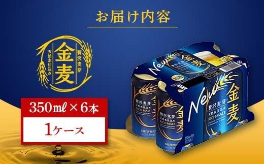 FK7-0197_ サントリー金麦 350ml×6缶入り 熊本県 嘉島町 ビール