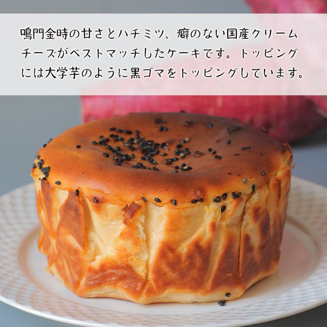 鳴門金時のバスクチーズケーキ 480g