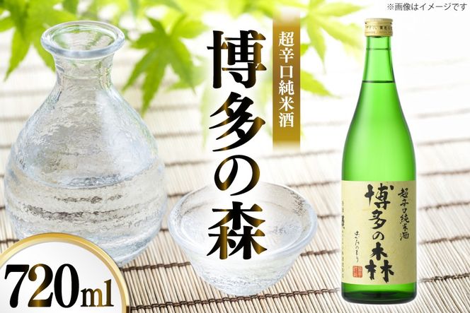 日本酒 純米酒 博多の森 720ml 1本 [小林酒造本店 福岡県 宇美町 um40azo740014] 超辛口 お酒 酒 福岡 四合瓶 720 720mL 冷酒 地酒