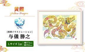 ［琉球イラストレーション］ 与儀勝之 『黄龍 / Yellow Dragon』 額装Lサイズ インテリア 雑貨 アート おしゃれ おすすめ 沖縄市 / yogima office[BCAI025]