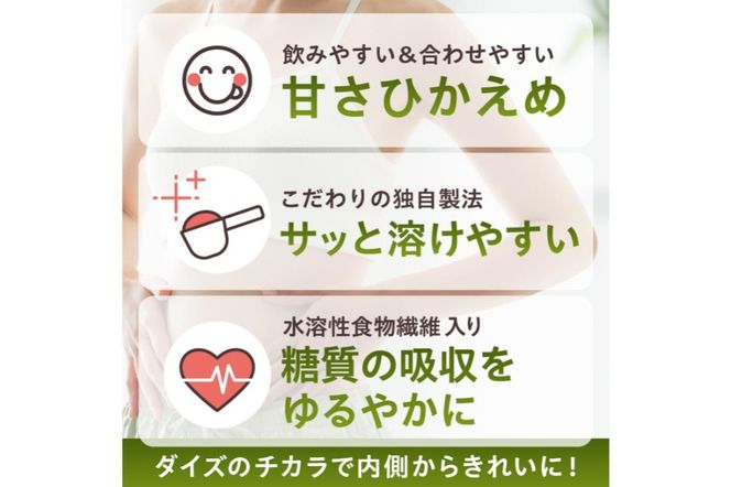 【定期便】MAKE BALANCE ソイプロテイン 抹茶（3か月連続お届け）【	0105-007-1】