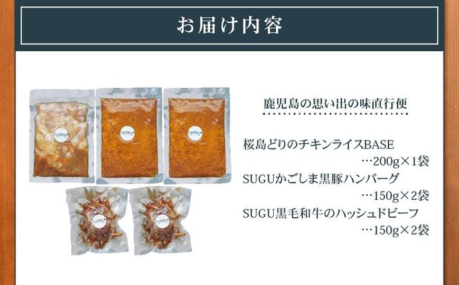 鹿児島の思い出の味 直行便　K342-001