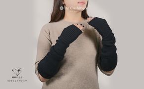 G3588 100％ピュアカシミヤ・ハンドウォーマー ブラック【高級 カシミア おしゃれ ファッション 防寒 かしみあ】
