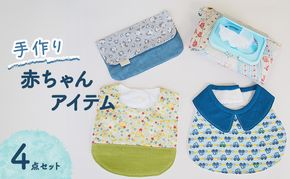 赤ちゃん アイテム 4点 セット (青色系) ベビー