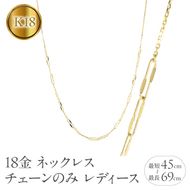 18金 ネックレス チェーンのみ 最長69cm～最短45cm レディース アズキチェーン クリップ型 折り返し式 ゴールド 18k イエローゴールドK18 シンプル チェーンだけ250919mro200y SWAA360