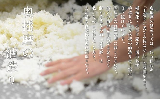 奥播磨 純米大吟醸 伝授 火入れ 720ml 下村酒造店 加東市産山田錦使用 化粧箱入 [ 日本酒 酒 お酒 四合瓶 贈答品 エレガント ] アルコール 家飲み 宅飲み 晩酌 