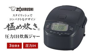 象印 圧力IH炊飯ジャー 3合炊き ( 炊飯器 )「極め炊き」NPRU05-BZ スレートブラック 272183_AK164