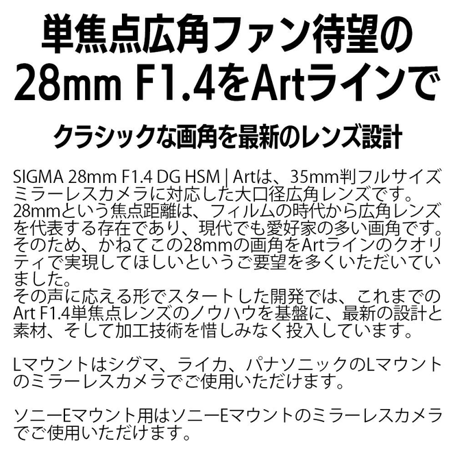 SIGMA 28mm F1.4 DG HSM | Art【ソニーEマウント】カメラ　レンズ