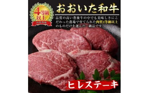 ＜ 冷蔵 真空包装 ＞ おおいた 和牛 ヒレ ステーキ (5枚) 国産 ステーキ 牛肉 豊後牛 ブランド牛 BBQ バーベキュー 肉 焼肉 ヒレ肉 チルド 希少部位 惣菜 大分県 佐伯市【BD311】【西日本畜産 (株)】