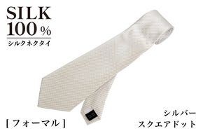 G3768 シルクネクタイ（スクエアドット　シルバー）