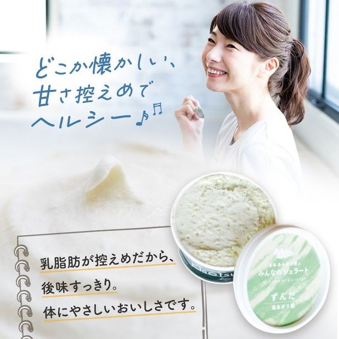 岩沼 みんなの家の 「 みんなのジェラート 」 8個 詰め合わせ セット アイス ジェラート