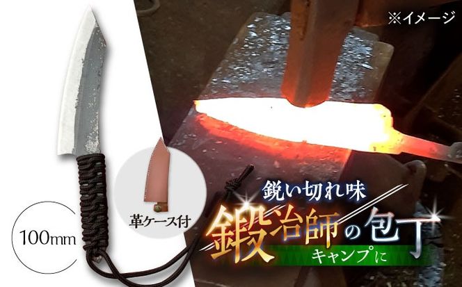 【職人技の極み】鍛造ナイフ 100mm 革ケース付き / アウトドア キャンプ 釣り / 南島原市 / 重光刃物鍛造工場[SEJ023]