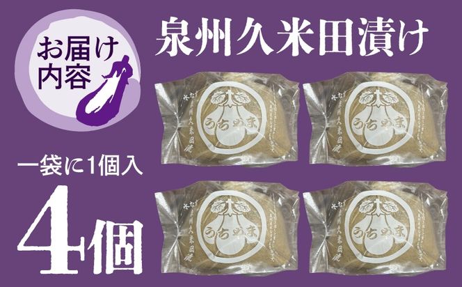 005A700 泉州特産 水なす ぬか漬け 4個【泉州久米田漬け 水茄子 なす 旬 野菜 おつまみ 訳あり サイズ不揃い】