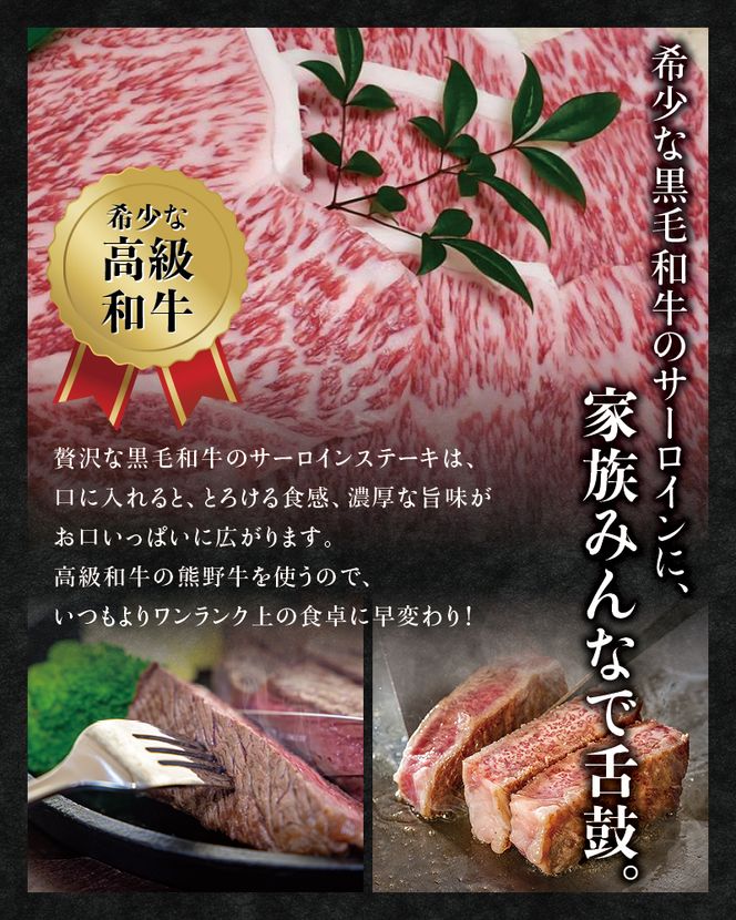希少和牛 熊野牛サーロインステーキ 約200g×4枚 ＜冷蔵＞  ステーキ 焼肉 牛肉【sim113A】