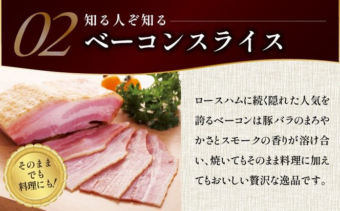 G4111 【お試し】熟成ハム・ソーセージ 4種セット【食べ比べ ロースハム スライス ベーコン ウインナー 切り落とし 人気総菜】
