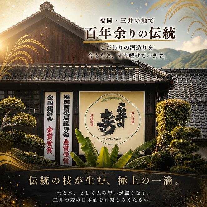 三井の寿 飲み比べ セット 720ml×6本 酒 お酒 日本酒