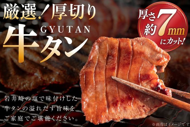牛タン 三陸岩井崎の塩を使用 厚切り 牛タンスライス 1kg (500g×2P) [からくわ精肉店 宮城県 気仙沼市 20565835] 肉 牛肉 精肉 牛たん タン スライス 焼肉 牛タン塩 牛たん塩 タン塩 冷凍